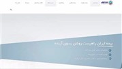 سئو سایت نمایندگی بیمه ایران انجام شد