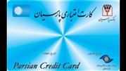 بازار در دست کارت های بانک پارسیان  