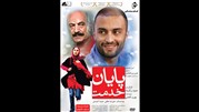 فیلم سینمایی «پایان خدمت» توزیع شد