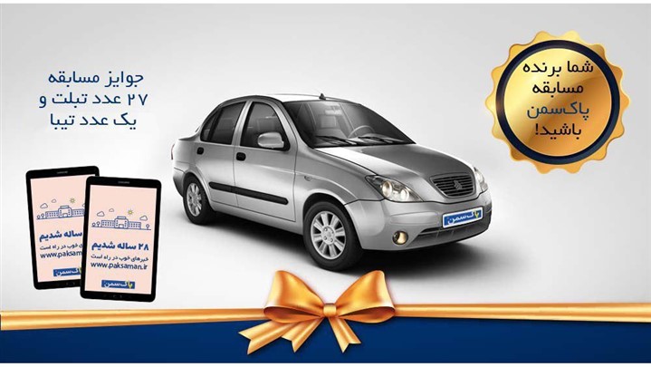 28 جایزه در مسابقه بدون قرعه کشی!