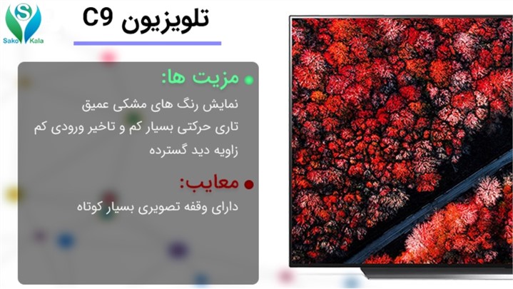 تلویزیون های 2019 رسیدند ساکوکالا تلویزیون های 2019 رسیدند ساکوکالا