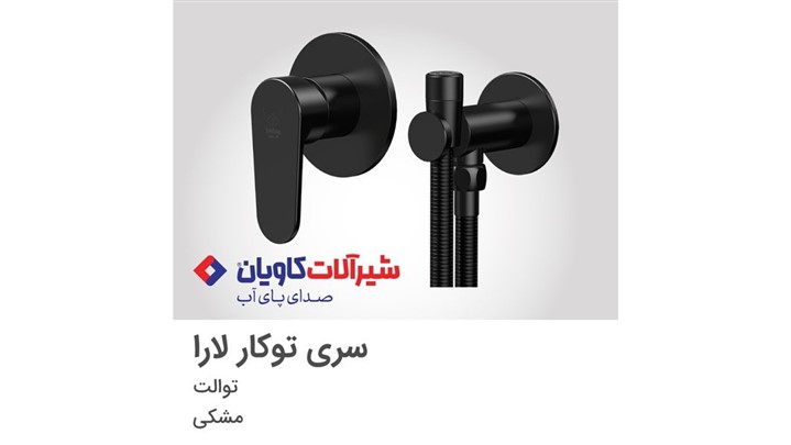 معرفی دو مدل شیرآلات توکار که دارای ست روکار نیز هستند معرفی دو مدل شیرآلات توکار که دارای ست روکار نیز هستند