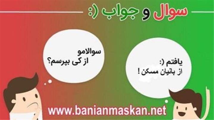 سوالاتی از سوی خریداران در رابطه با فروش ویلا در شمال سوالاتی از سوی خریداران در رابطه با فروش ویلا در شمال