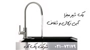 داشتن آبی سالم با دستگاه تصفیه آب خانگی داشتن آبی سالم با دستگاه تصفیه آب خانگی