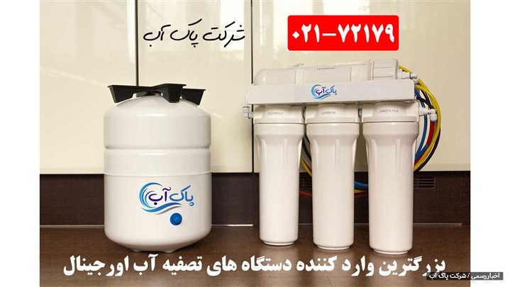 داشتن آبی سالم با دستگاه تصفیه آب خانگی داشتن آبی سالم با دستگاه تصفیه آب خانگی