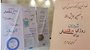 روزی شیرین برای تلخی قند؛ گردهمایی خیرین سلامت