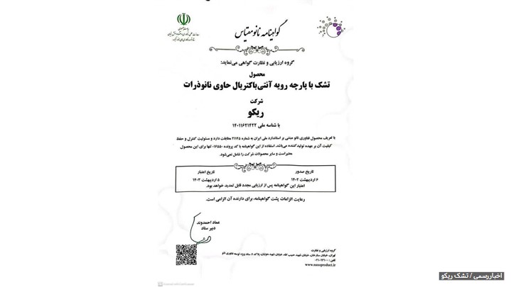 دریافت گواهینامه نانو‌مقیاس توسط شرکت ریکو؛ گامی مهم در ارتقای سلامت خواب