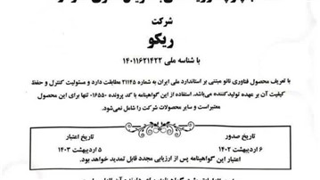 دریافت گواهینامه نانو‌مقیاس توسط شرکت ریکو؛ گامی مهم در ارتقای سلامت خواب