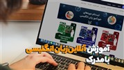 آموزش آنلاین زبان انگلیسی با مدرک