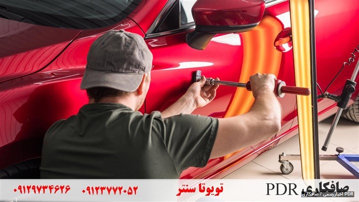 خدمات ویژه صافکاری بدون رنگ در تویوتا سنتر خدمات ویژه صافکاری بدون رنگ در تویوتا سنتر