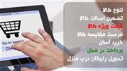 مازند کالا سایت اینترنتی خود را ارتقا داد