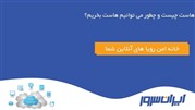 هاست چیست و چطور می توانیم هاست بخریم؟