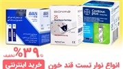 نکات مهم در خرید نوار تست قند خون
