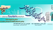 بزرگترین گردهمایی فعالان حوزه گردشگری و صنایع دستی در اصفهان