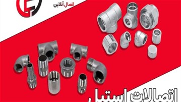 کلمپ استیل چیست ؟