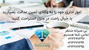 انجام امور اداری توسط موسسه حقوقی در ایران