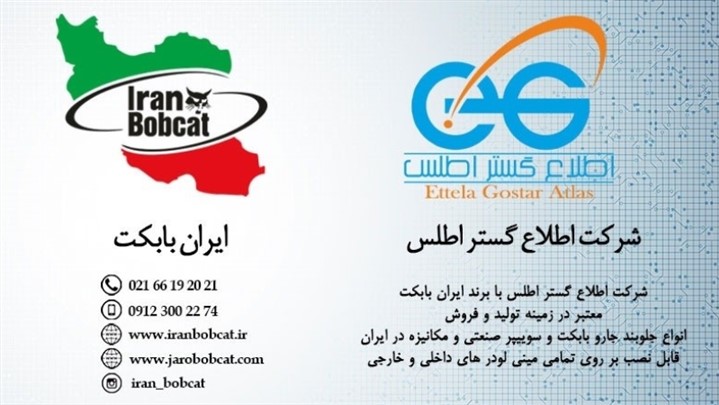مشخصات جارو بابکت ایرانی، رقیب نمونه های آمریکایی و ایتالیایی مشخصات جارو بابکت ایرانی، رقیب نمونه های آمریکایی و ایتالیایی