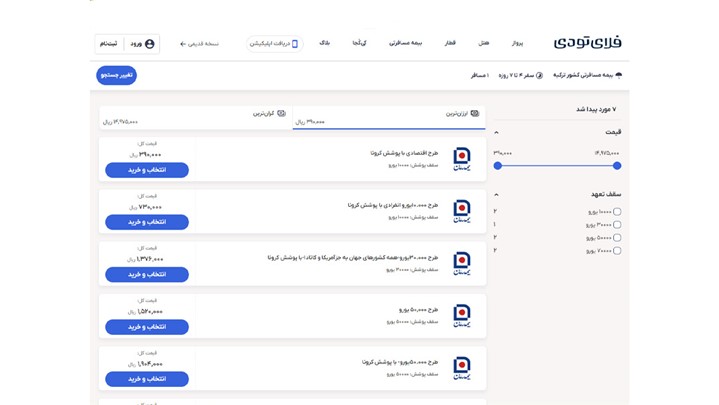 بهترین بیمه های مسافرتی کدامند؟