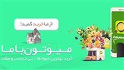 راه اندازی سایت و نرم افزار فروشگاه میوه و تره بار