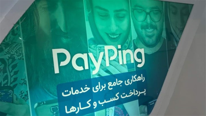 پی‌پینگ، سرویس پرداخت آنلاین برای کسب‌وکارها