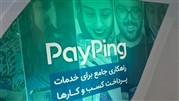 پی‌پینگ، سرویس پرداخت آنلاین برای کسب‌وکارها
