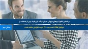 10 آمار جذاب از نرم افزار CRM که باید بدانید (بخش دوم)