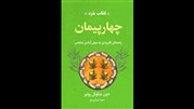 کتاب «چهار پیمان» دون میگوئل روئیز منتشر شد