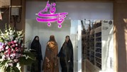 افتتاح شعبه فروشگاه «حجاب فاطمی» در اصفهان