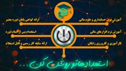 بنیاد علم و عمل، اولین بنیاد آموزشی اشتغالی برای ساماندهی اشتغال جوانان بنیاد علم و عمل، اولین بنیاد آموزشی اشتغالی برای ساماندهی اشتغال جوانان