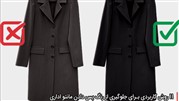 جلوگیری از رنگ پس دادن مانتو شلوار اداری
