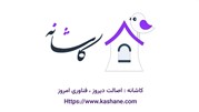 کاشانه؛ تلفیق اصالت دیروز با فناوری امروز در بازار املاک