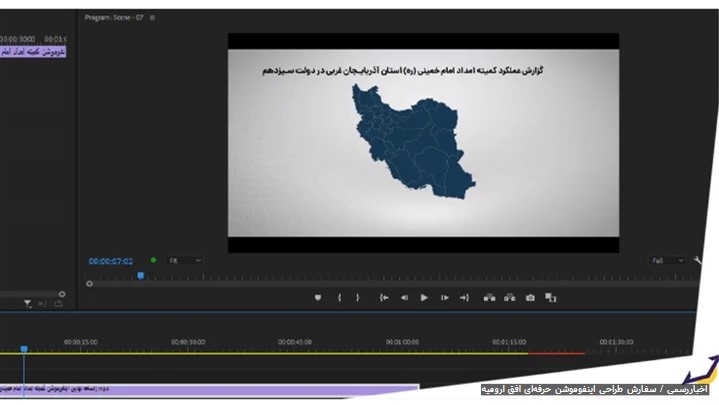 سفارش طراحی اینفوموشن حرفهای با تخفیف ویژه تیم افق ارومیه سفارش طراحی اینفوموشن حرفهای با تخفیف ویژه تیم افق ارومیه