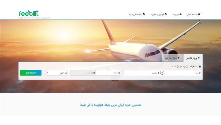اطمینان در خرید بلیط با فی بلیط اطمینان در خرید بلیط با فی بلیط