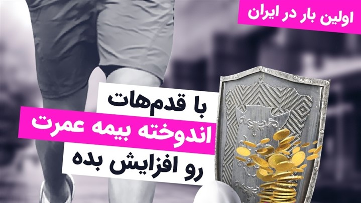 ارائه سرویس جدید پیگام در حوزه بیمه