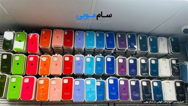 سام موبی؛ بزرگ‌ترین واردکننده قاب گوشی در ایران