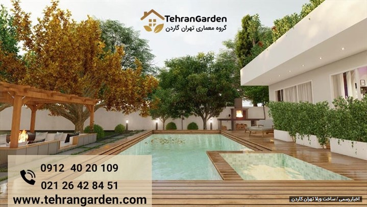 بهترین شرکت طراحی حیاط ویلا مدرن