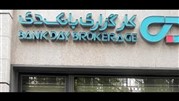 کارگزاری بانک دی فعال شد