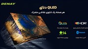 تلویزیون QLED دنای: کیفیت جهانی، ساخت ایران