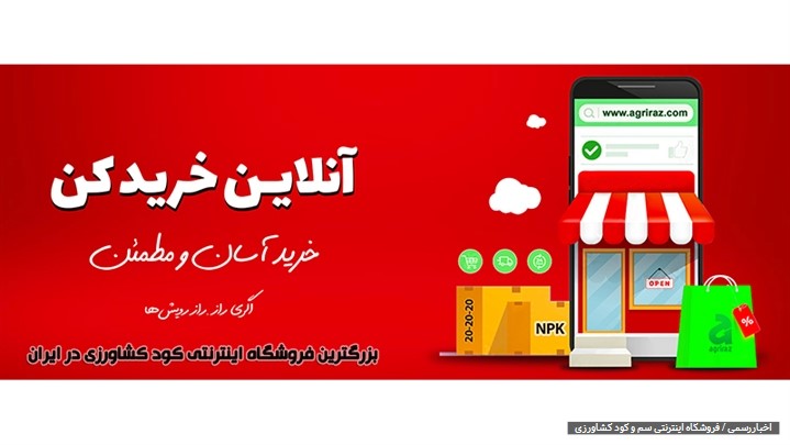 فروشگاه اینترنتی کشاورزی اگری راز