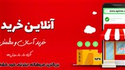فروشگاه اینترنتی کشاورزی اگری راز