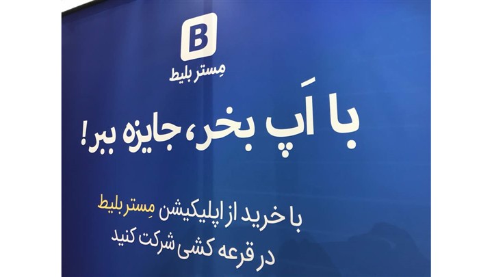 مسیر و زمان سفرت را با مستر بلیط انتخاب کن