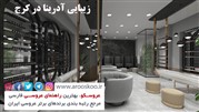 بزرگترین و مجهزترین سالن زیبایی زنانه در شهر کرج مشغول به کار شد