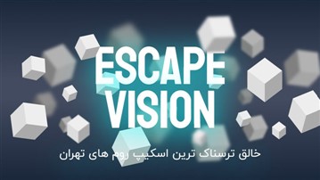 معرفی مجموعه اتاق فرار اسکیپ ویژن معرفی مجموعه اتاق فرار اسکیپ ویژن