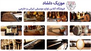 موزیک دلشاد: فروشگاه تخصصی فروش انواع سازهای ایرانی و خارجی
