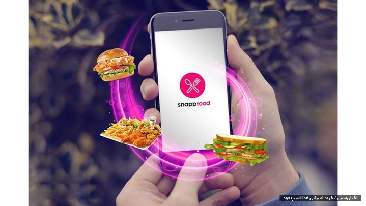 آشنایی با سرویس‌های اسنپ فود؛چه خوراکی‌هایی را می‌توانید آنلاین سفارش دهید؟