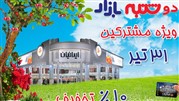 اولین دوشنبه بازار تابستانی فروشگاه بزرگ ایرانیان در سال 98
