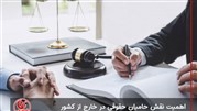 نقش وکیل ایرانی در قبرس