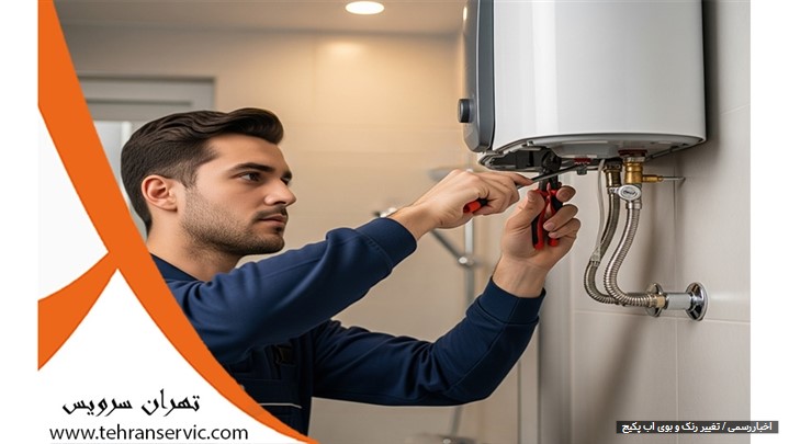 چرا در پکیج خود شاهد تغییر رنگ و بوی آب پکیج هستیم؟