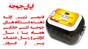 دستگاه جوجه کشی خانگی ایرانی و خارجی