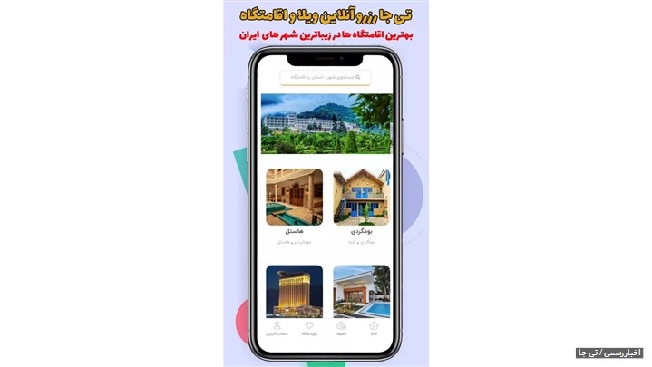 بهترین اپلیکیشنهای رزرو ویلا و سوئیت در ایران بهترین اپلیکیشنهای رزرو ویلا و سوئیت در ایران